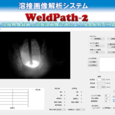 溶接画像解析システムWeldPath-2